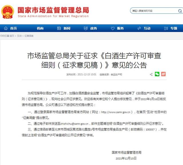 市场监管总局:白酒标签不得标注“特供”、“专供”等字样-酒展网