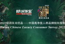 2022胡润中国高净值人群最青睐的酒类品牌有哪些-酒展网www.jiuzhan.com找酒展看酒业资讯就上酒展网