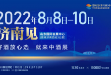 【济南8月8日】2022第六届中国高端酒展览会-酒展网www.jiuzhan.com找酒展看酒业资讯就上酒展网