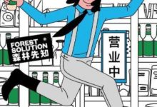 森林先知入驻成都全家便利店-酒展网www.jiuzhan.com找酒展看酒业资讯就上酒展网