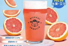 猫员外推出果啤新品“柚YOYO”-酒展网www.jiuzhan.com找酒展看酒业资讯就上酒展网