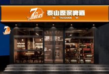 泰山啤酒再获融资,老股东信金资本独家投资-酒展网 www.jiuzhan.com