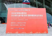 2021第十届(南京)国际糖酒食品交易会延期通知-酒展网