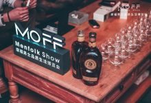 MOFF摩福:在成都,一场“破圈”风暴即将席卷烈酒行业中心-酒展网