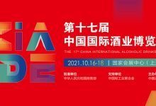 上海第十七届中国国际酒业博览会延期举办-酒展网