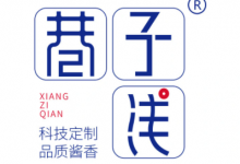 酱香酒定制品牌巷子浅完成近千万融资-酒展网