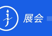 【山东济南】第十五届中国(山东)国际糖酒食品交易会定于6月17日-19日举行-酒展网
