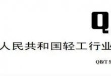 《白酒质量安全追溯体系规范》正式发布-酒展网