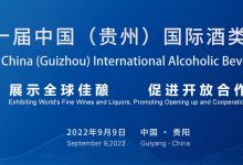 2026第十五届中国（贵州）国际酒类博览会-酒展网