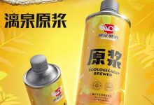 漓泉啤酒推出新品漓泉原浆-酒展网