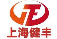 上海健丰实业有限公司-酒展网