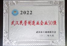 黄鹤楼酒业进入武汉民营制造企业50强-酒展网