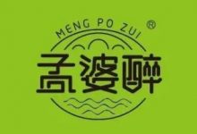 低度果酒品牌孟婆醉获得数百万元种子轮融资-酒展网