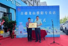 古越龙山北方市场5店同开,深化全国化步伐再进一步-酒展网