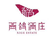 西鸽酒庄完成近亿元A+轮融资-酒展网
