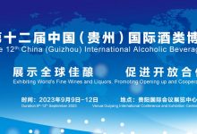2023年9月全国酒展、酒博会汇总-酒展网