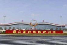茅台机场乘机抽取购酒资格活动开启-酒展网