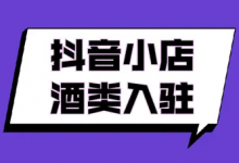 抖音酒类品牌畅销榜TOP10出炉-酒展网
