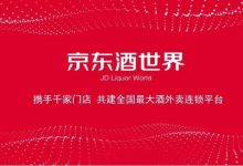 京东618酒类成交额同比增长40%-酒展网