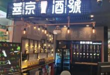 燕京酒號门店全国突破500家-酒展网