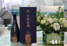 金徽老窖在江苏盱眙上市发布-酒展网