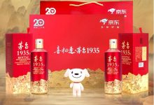 茅台联合京东推出茅台1935京东20周年庆定制礼盒-酒展网