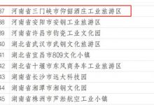 河南仰韶酒庄入选国家旅游示范基地-酒展网