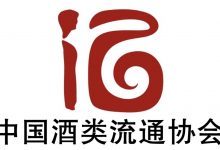 中国酒类流通协会公示2023年放心酒示范企业(店)名单-酒展网 www.jiuzhan.com