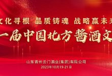 第十一届中国北方酱酒文化节-酒展网 www.jiuzhan.com