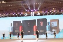 会稽山280周年发展大会上新四款兰亭系列新品-酒展网
