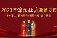 绵柔杜康新品上市-酒展网