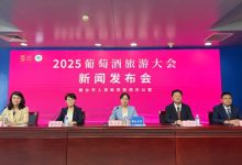 2025葡萄酒旅游大会7月3日在烟台举办-酒展网