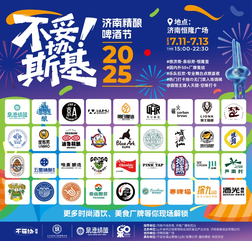 济南精酿啤酒节7月11日举办-酒展网