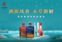 西凤酒集团推出5款露酒新品-酒展网
