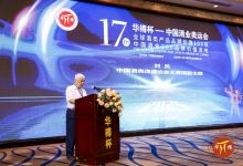 第十七届华樽杯中国酒类品牌价值200榜单发布-酒展网