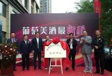 新疆葡萄酒西北推广运营中心在西安揭牌-酒展网