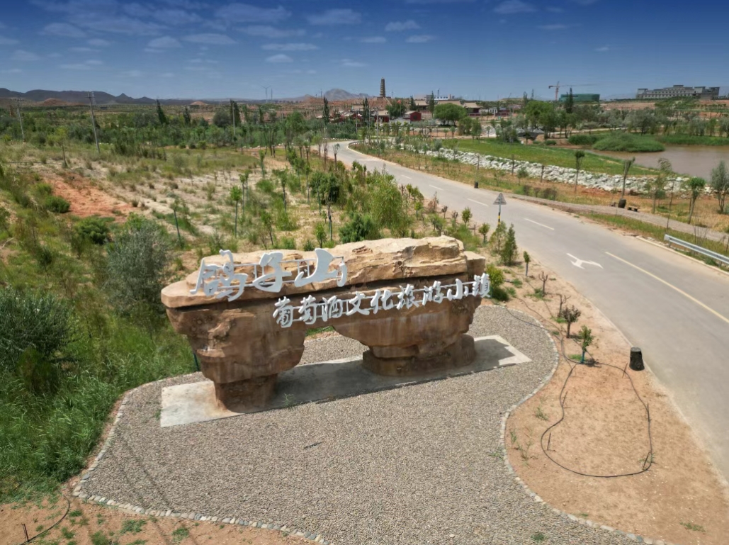 青铜峡鸽子山葡萄酒文化旅游区获评国家3A级旅游景区-酒展网