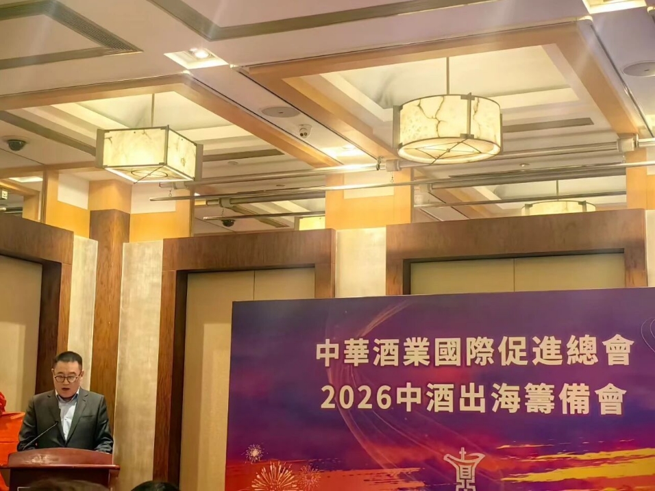 中华酒业国际促进总会成立,侯孝海任创始会长-酒展网