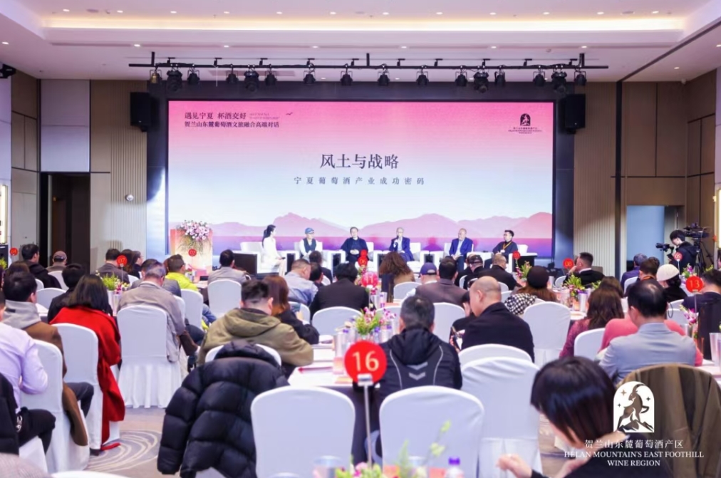 贺兰山东麓葡萄酒文旅融合高端对话在莫干山成功举办-酒展网