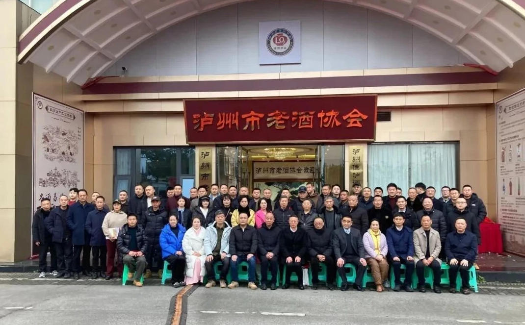 泸州市老酒协会成立-酒展网