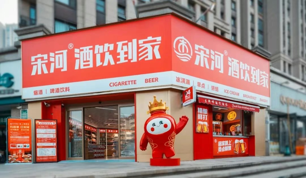 宋河酒饮到家首店正式开业-酒展网