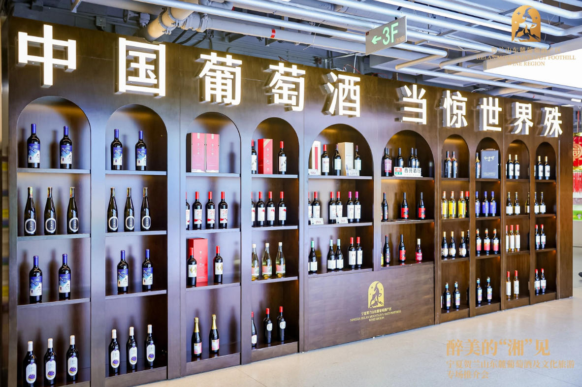 宁夏贺兰山东麓葡萄酒文旅推介活动在长沙举行-酒展网