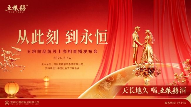 五粮囍用“情感共鸣”引爆品牌破圈效应-酒展网