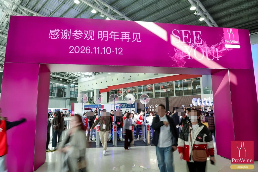 ProWine Shanghai 2026 ProWine上海展 11月10日至12日举办,及6月北京酒店展-酒展网