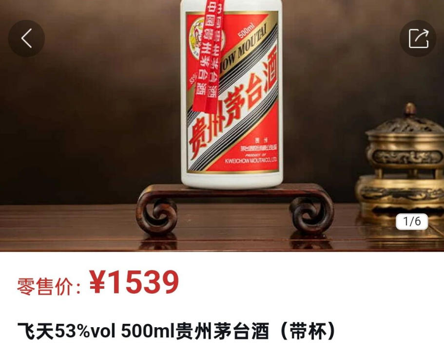 i茅台调整飞天抢购规则：每人每天限购1单-酒展网