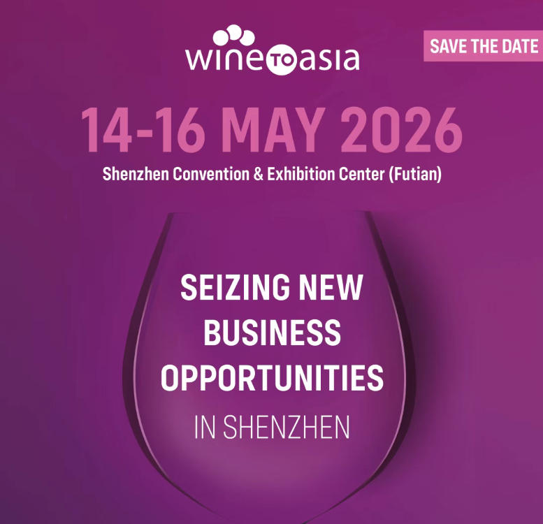第四届Wine to Asia深圳国际葡萄酒与烈酒展览会-酒展网