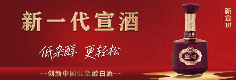 宣酒集团推出新一代新宣10白酒-酒展网