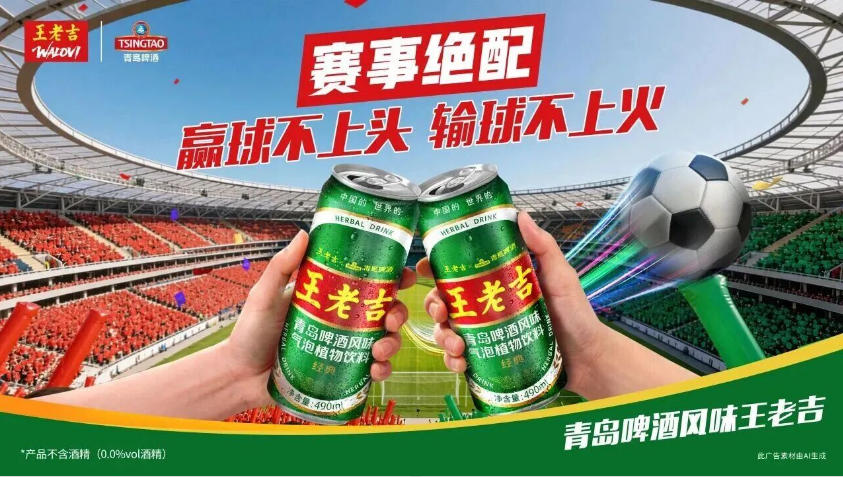 王老吉联合青岛啤酒推出“青岛啤酒风味气泡植物饮料”-酒展网