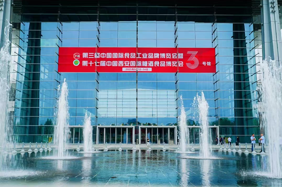 2026西安糖酒会第十八届中国西安国际糖酒食品博览会-酒展网