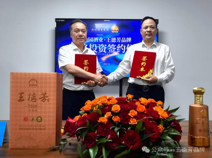 怡园酒业战略投资贵州老字号品牌“王德芳”-酒展网